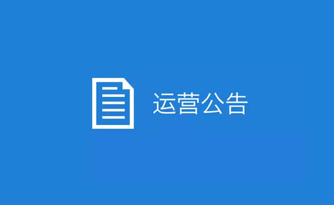 微信公眾號平臺發(fā)布打擊發(fā)布低俗、虛假標題和內容行為的公告