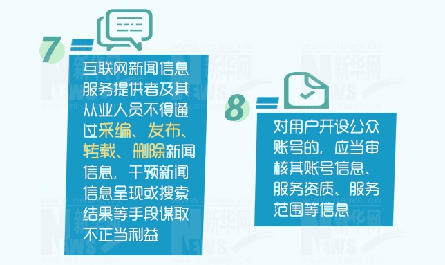 國家網信辦公布《互聯網新聞信息服務管理規定》 - 武漢市科學技術協會