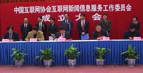 中國互聯網協會互聯網新聞信息服務工作委員會