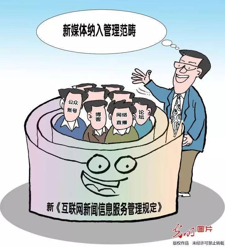 《互聯網新聞信息服務管理規定》新規出爐,新媒體如何提供新